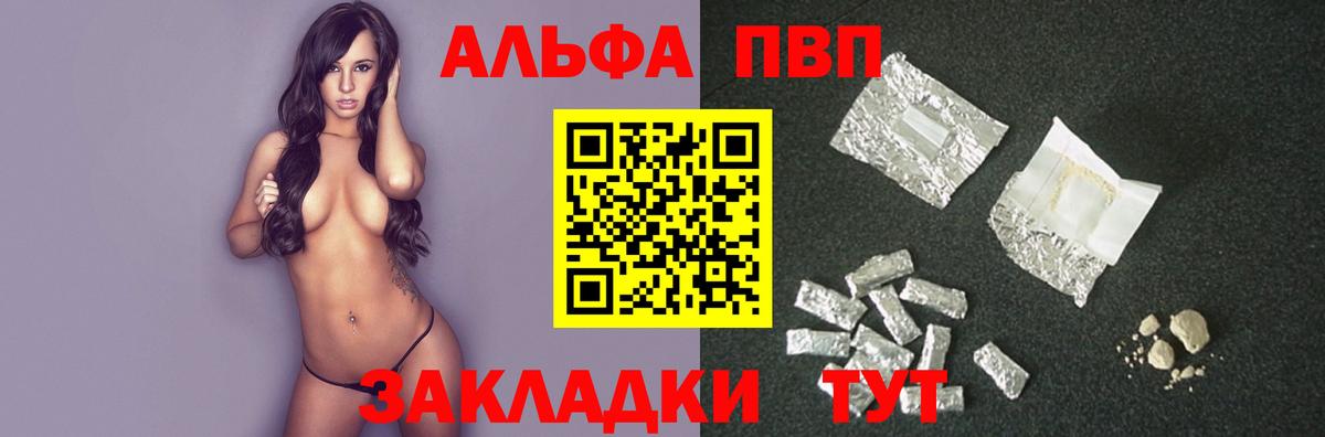 Alpha PVP VHQ  Вход с VPN  Дедовск  купить   A PVP Crystall 