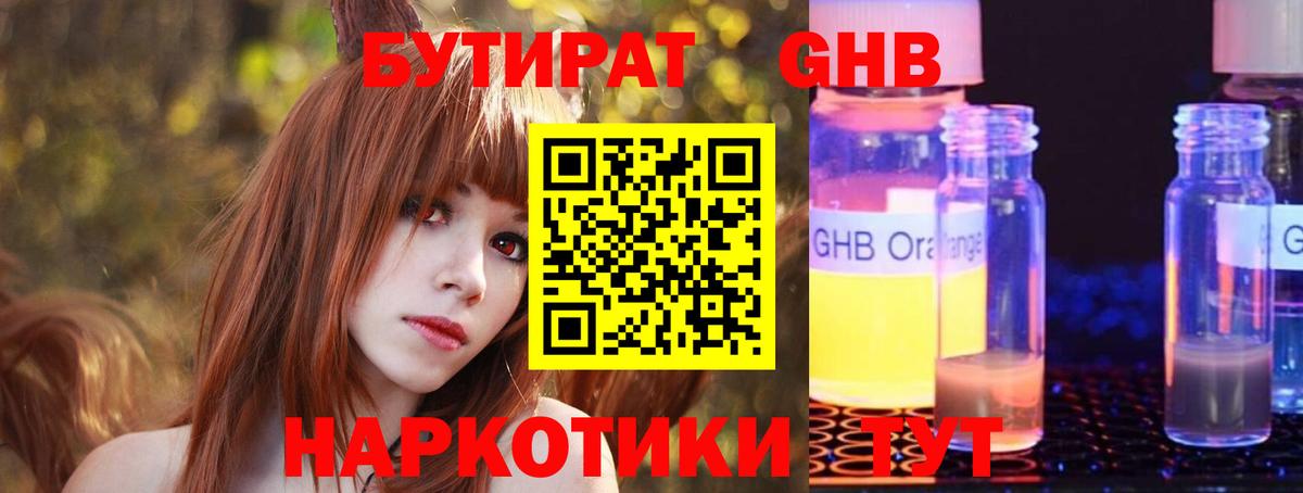 Дедовск  БУТИРАТ  Вход с VPN  Бутират оксана 