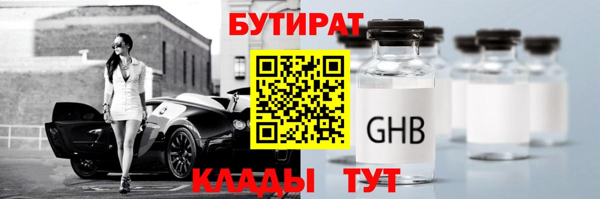 БУТИРАТ жидкий экстази Дедовск