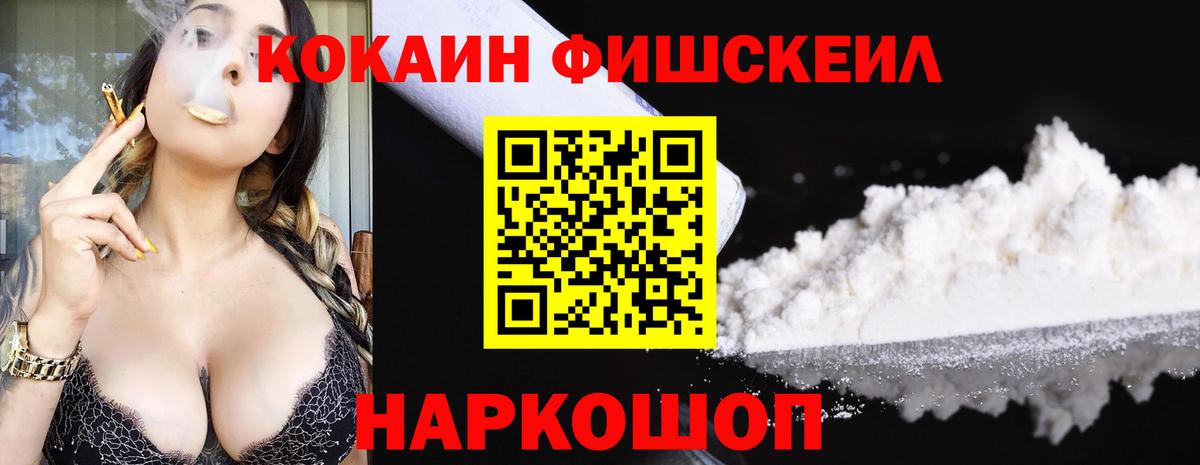 COCAIN Fish Scale Дедовск