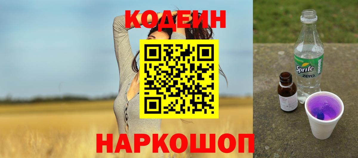 Codein Purple Drank Дедовск