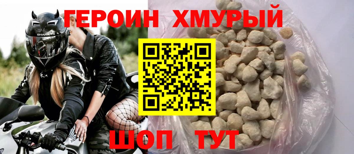 Героин  Вход с VPN  Дедовск  ГЕРОИН VHQ 