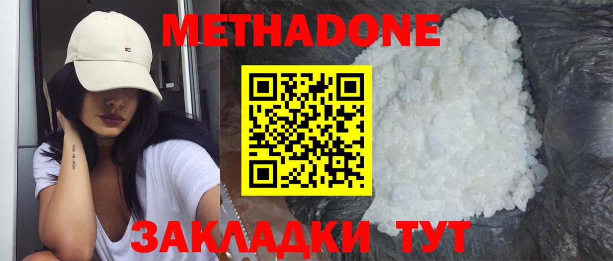 МЕТАДОН кристалл Дедовск